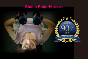Studio ReborNのトップメイン画像。女性がトレーニングしているシーン